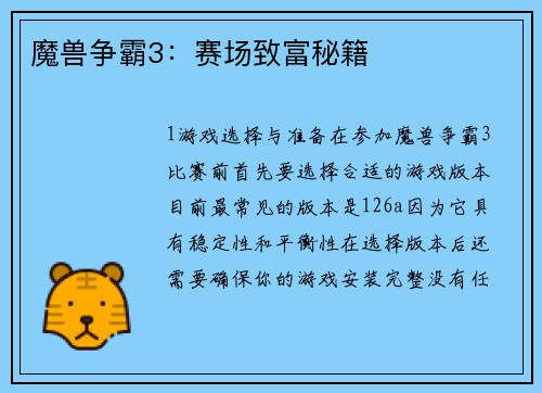 魔兽争霸3：赛场致富秘籍