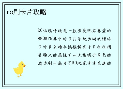 ro刷卡片攻略