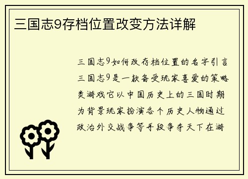 三国志9存档位置改变方法详解