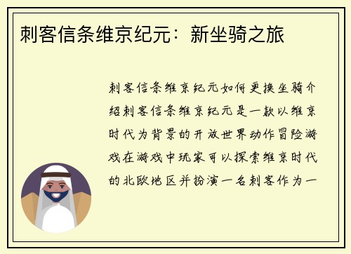 刺客信条维京纪元：新坐骑之旅