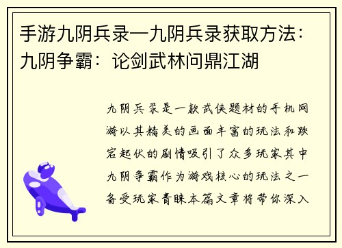 手游九阴兵录—九阴兵录获取方法：九阴争霸：论剑武林问鼎江湖